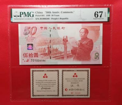 【华誉王者】1916期拍卖 -  康银阁精制纪念钞（建国红卡），证钞对号，号码无347尾6，PMG67E高分！钞证一体，原装册子在，J01006586