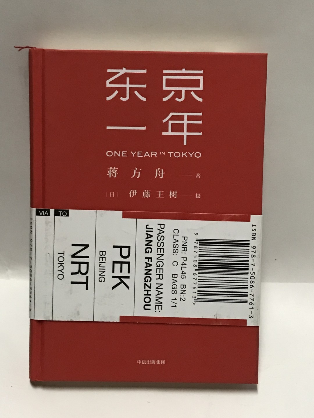 零元拍：青年作家 蒋方舟 亲笔签名著书《东京一年》