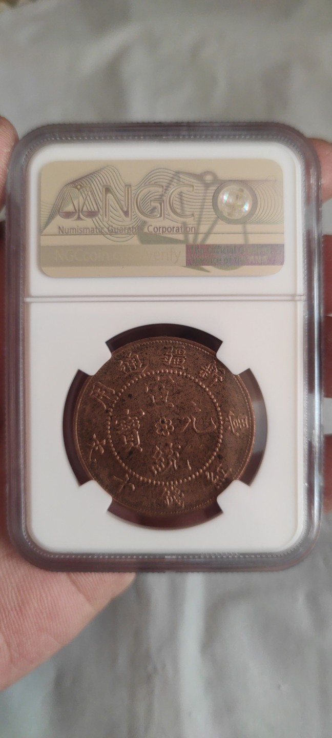 一米收藏，开心上拍(第三十七)期！放漏专场@ NGC宣统元宝(新疆通用)红钱