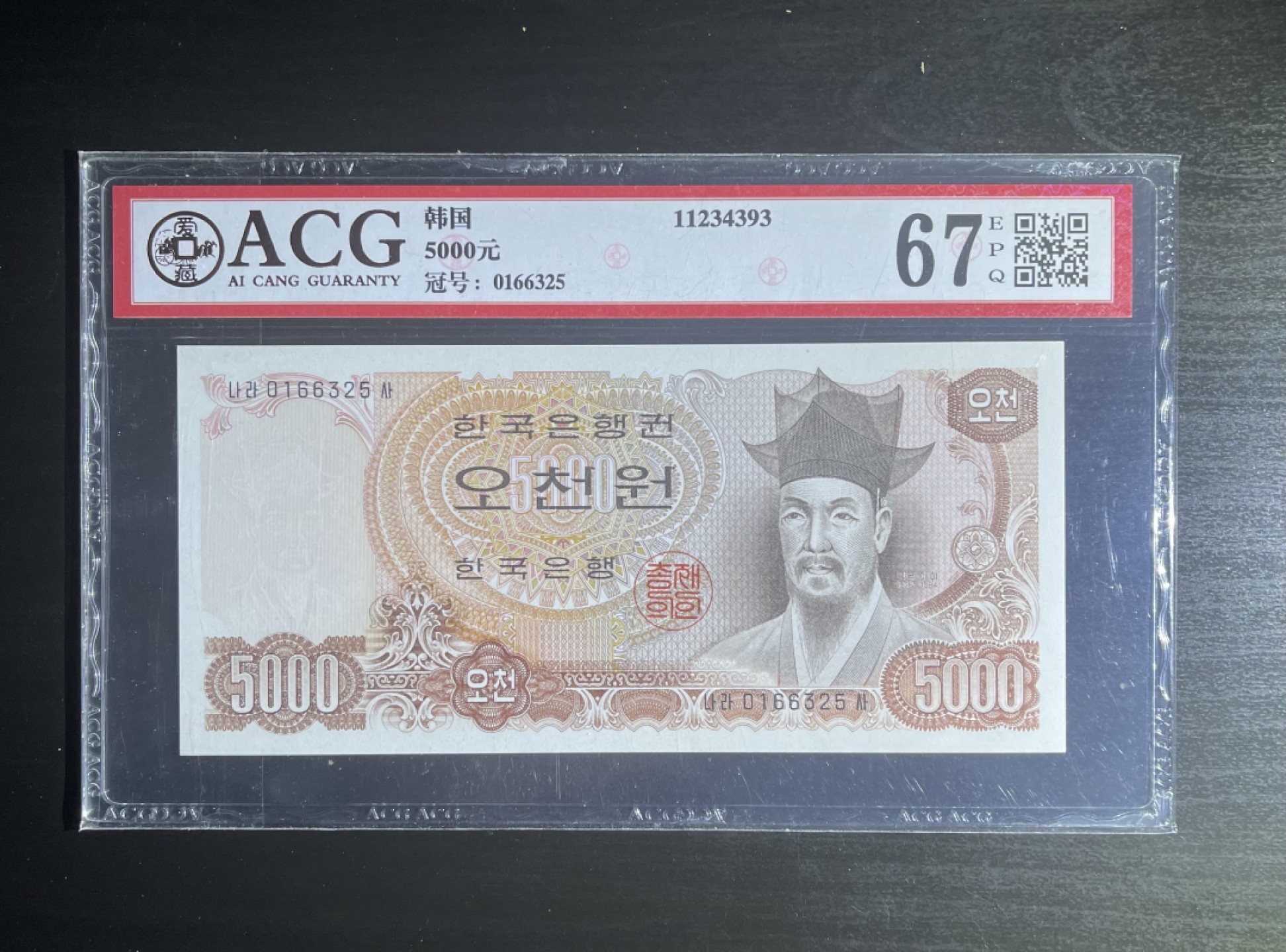 【丑猫0220】今晚7点整，自动“快拍” 韩国1977年版5000元(0166325)