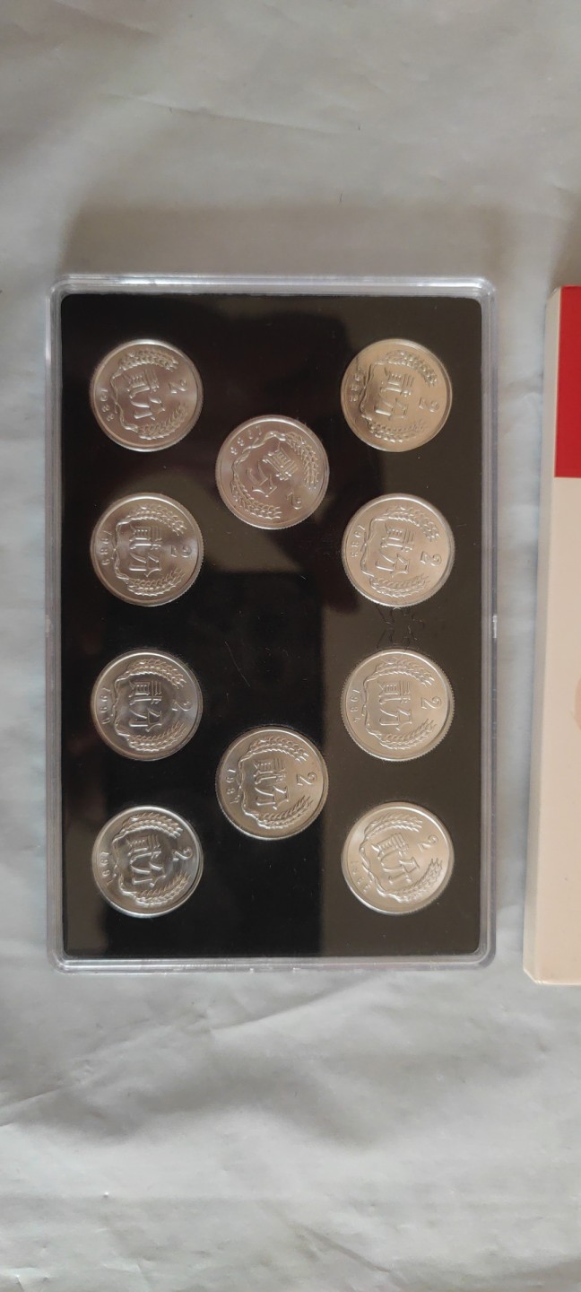 一米收藏，开心上拍(第三十七)期！放漏专场@ 贰分硬币套装82-91年全新卷拆