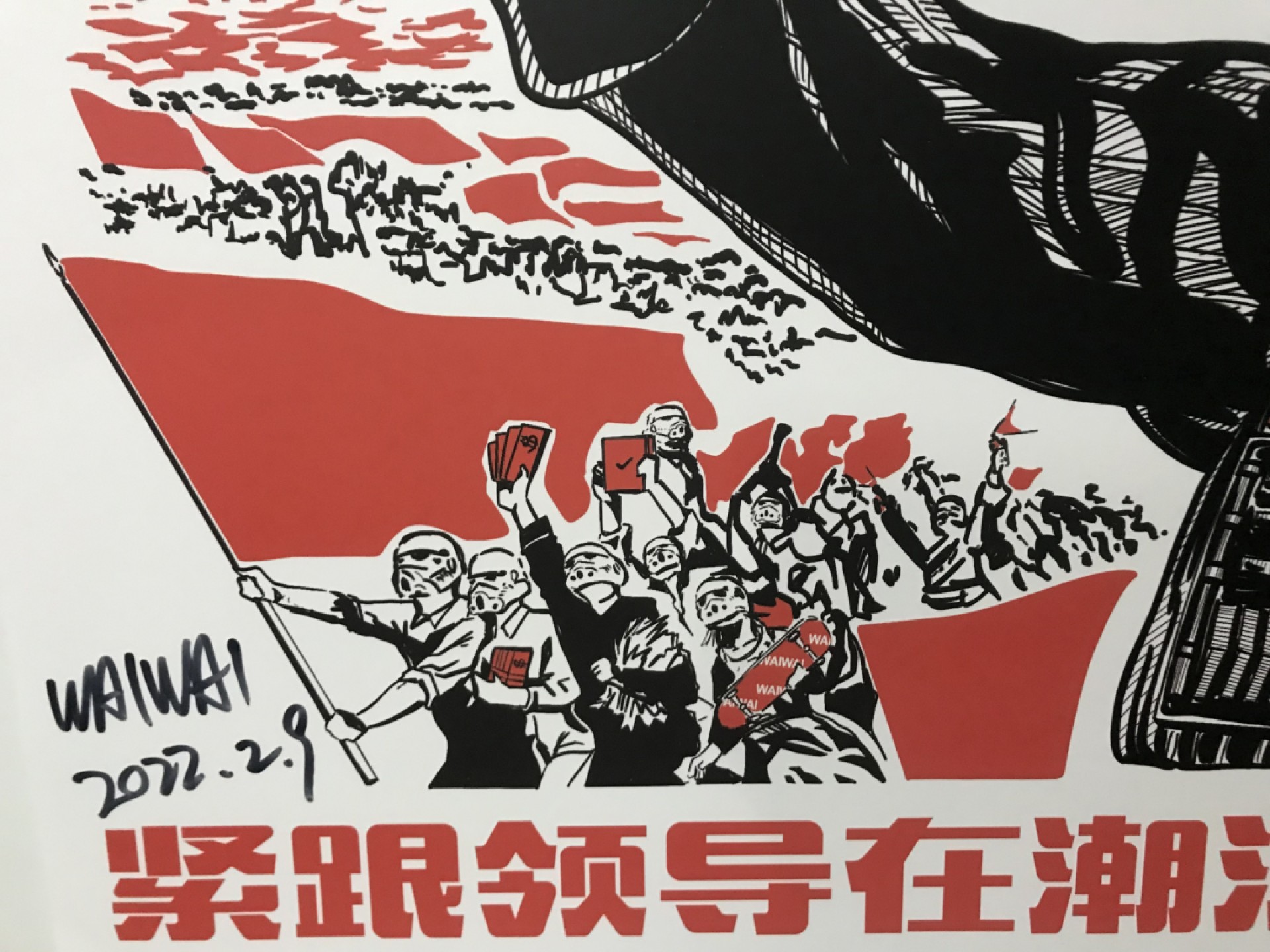 零元拍：歪歪亲笔签名版画复制画《达斯维达》50/70厘米