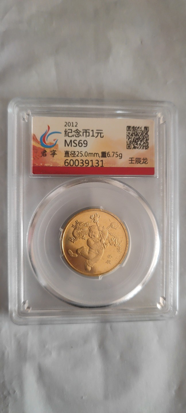 一米收藏，开心上拍(第三十七)期！放漏专场@ 12年一轮生肖纪念币(龙)