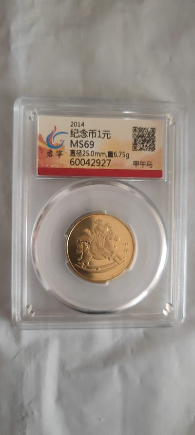 一米收藏，开心上拍(第三十七)期！放漏专场@ - 14年一轮生肖纪念币(马)