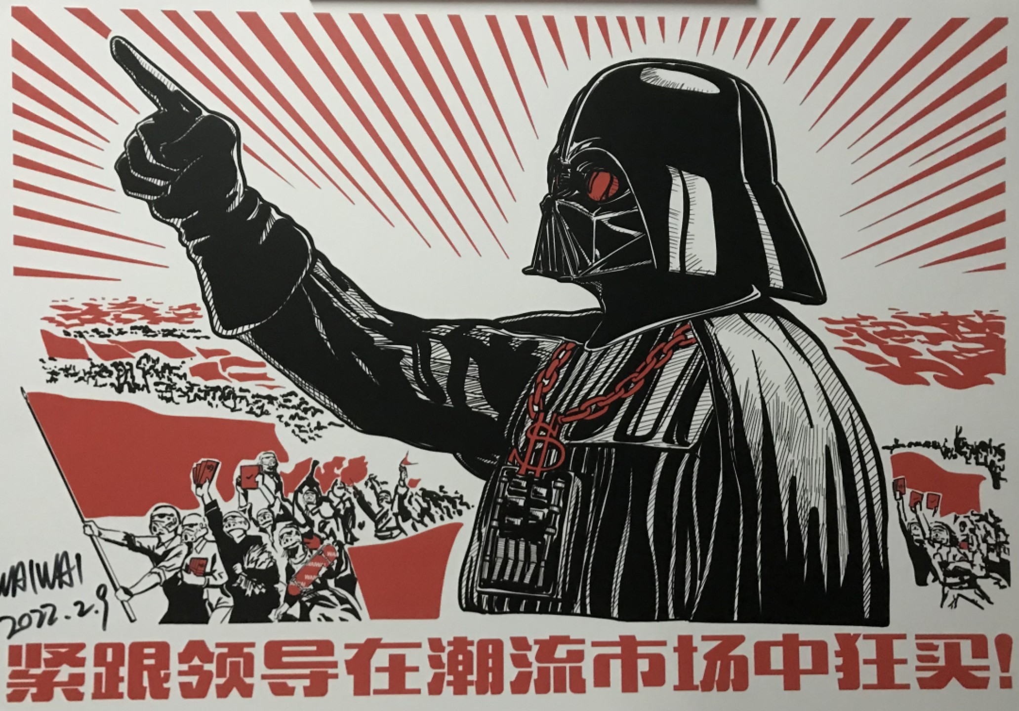 零元拍：歪歪亲笔签名版画复制画《达斯维达》50/70厘米