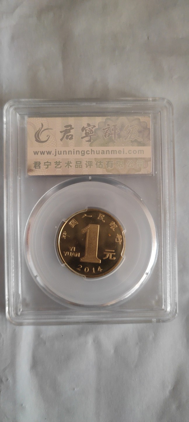 一米收藏，开心上拍(第三十七)期！放漏专场@ 14年一轮生肖纪念币(马)