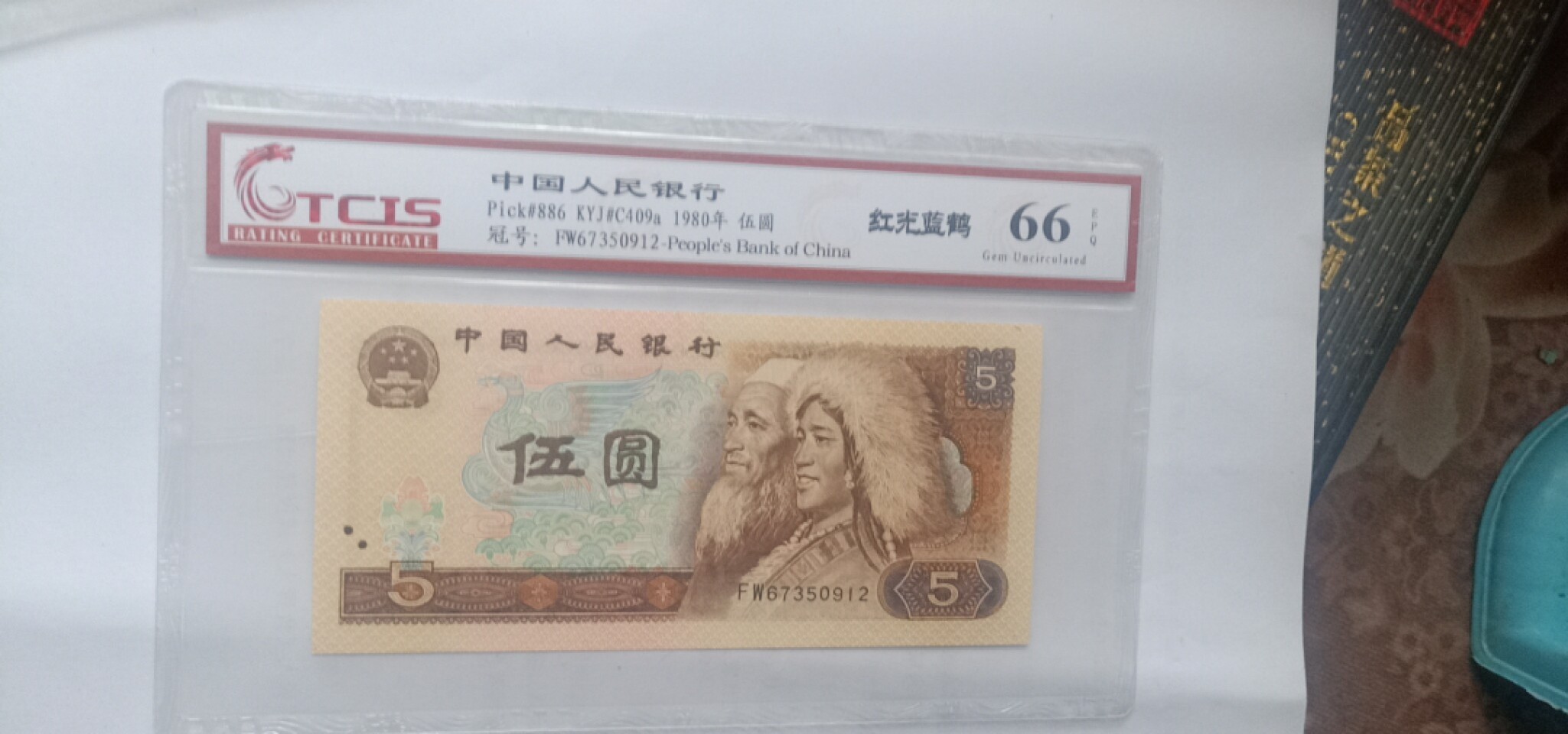 小英开心拍第586期 805红光蓝鹤一张，靓号天印评级