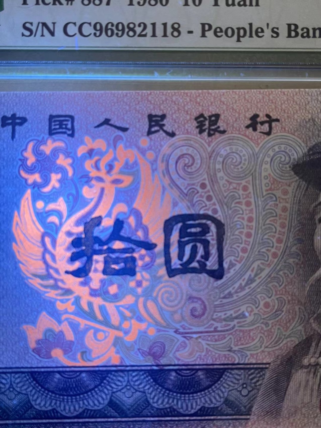 【华誉王者】1916期拍卖 PMG66分8010早起评级CC双冠96头特强荧光火凤凰 全程无3457尾8靓号 CC 96982 118