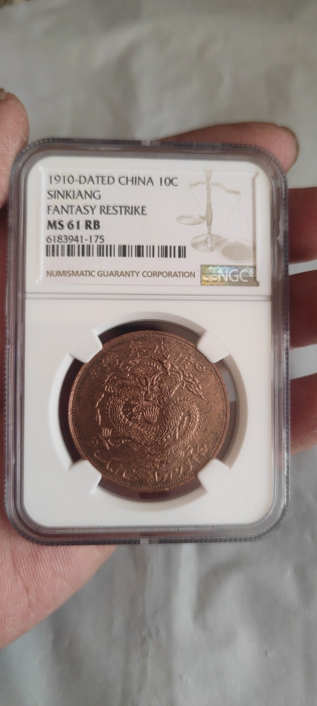 一米收藏，开心上拍(第三十七)期！放漏专场@ NGC宣统元宝(新疆通用)红钱