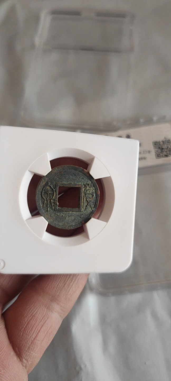 一米收藏，开心上拍(第三十七)期！放漏专场@ 华夏开放式盒子(新莽货泉)