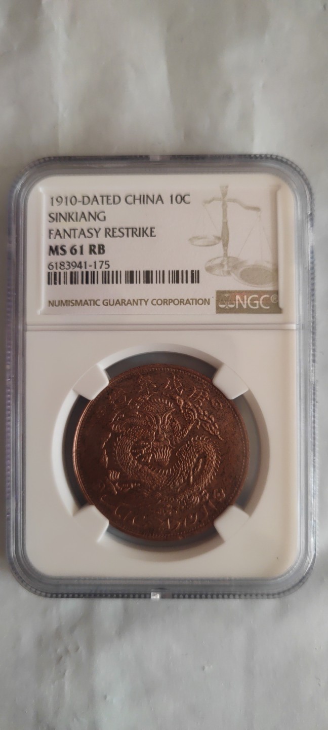 一米收藏，开心上拍(第三十七)期！放漏专场@ NGC宣统元宝(新疆通用)红钱