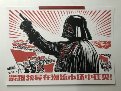 零元拍：歪歪亲笔签名版画复制画《达斯维达》50/70厘米 - 零元拍：歪歪亲笔签名版画复制画《达斯维达》50/70厘米