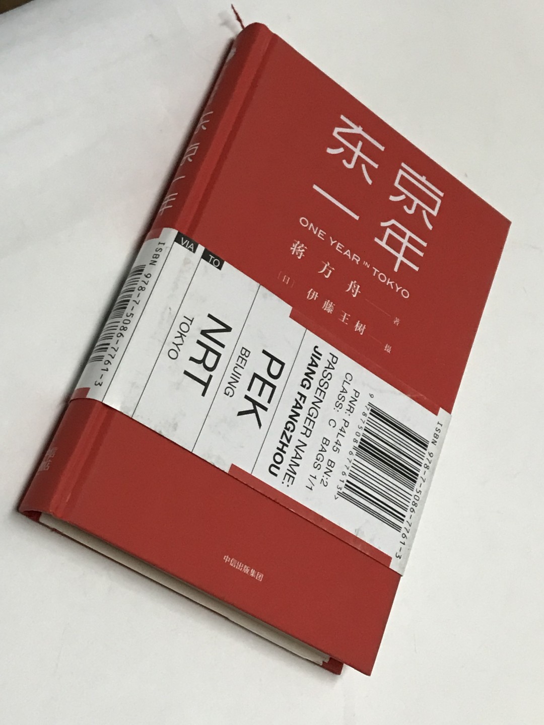 零元拍：青年作家 蒋方舟 亲笔签名著书《东京一年》
