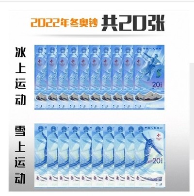 纪念钞2组10连共20张连号 - 纪念钞2组10连共20张连号