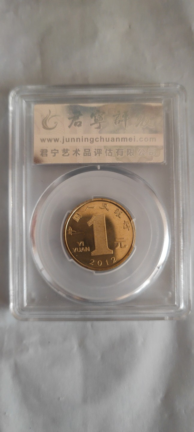 一米收藏，开心上拍(第三十七)期！放漏专场@ 12年一轮生肖纪念币(龙)