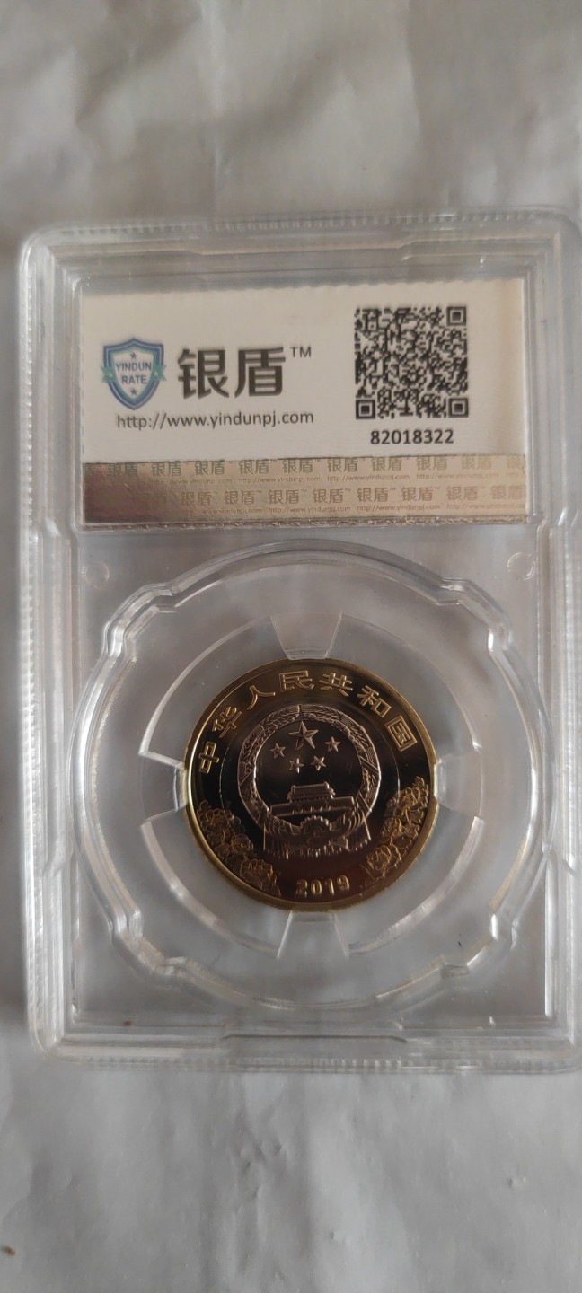 一米收藏，开心上拍(第三十七)期！放漏专场@ 银盾评级，中华人民共和国成立70周年纪念币(首日标)