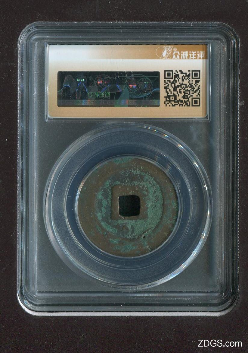 铜钱币专场 元丰通宝折二