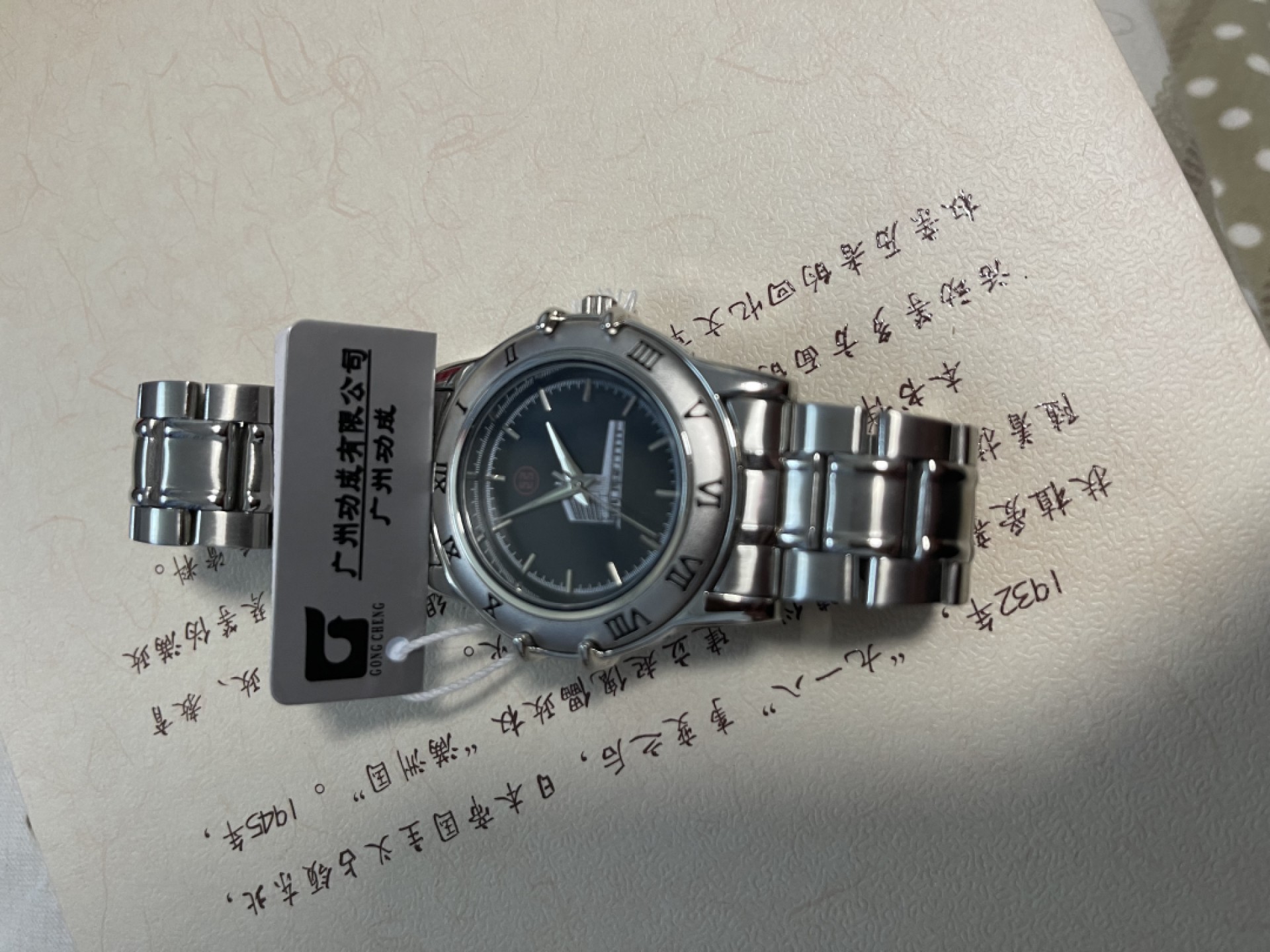 CSIS-GREAT评级精品钱币拍卖第一百三十期 工行银行 纪念表 石英表