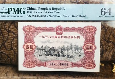 国库劵 PMG评级国库劵一组 - 国库劵 PMG评级国库劵一组