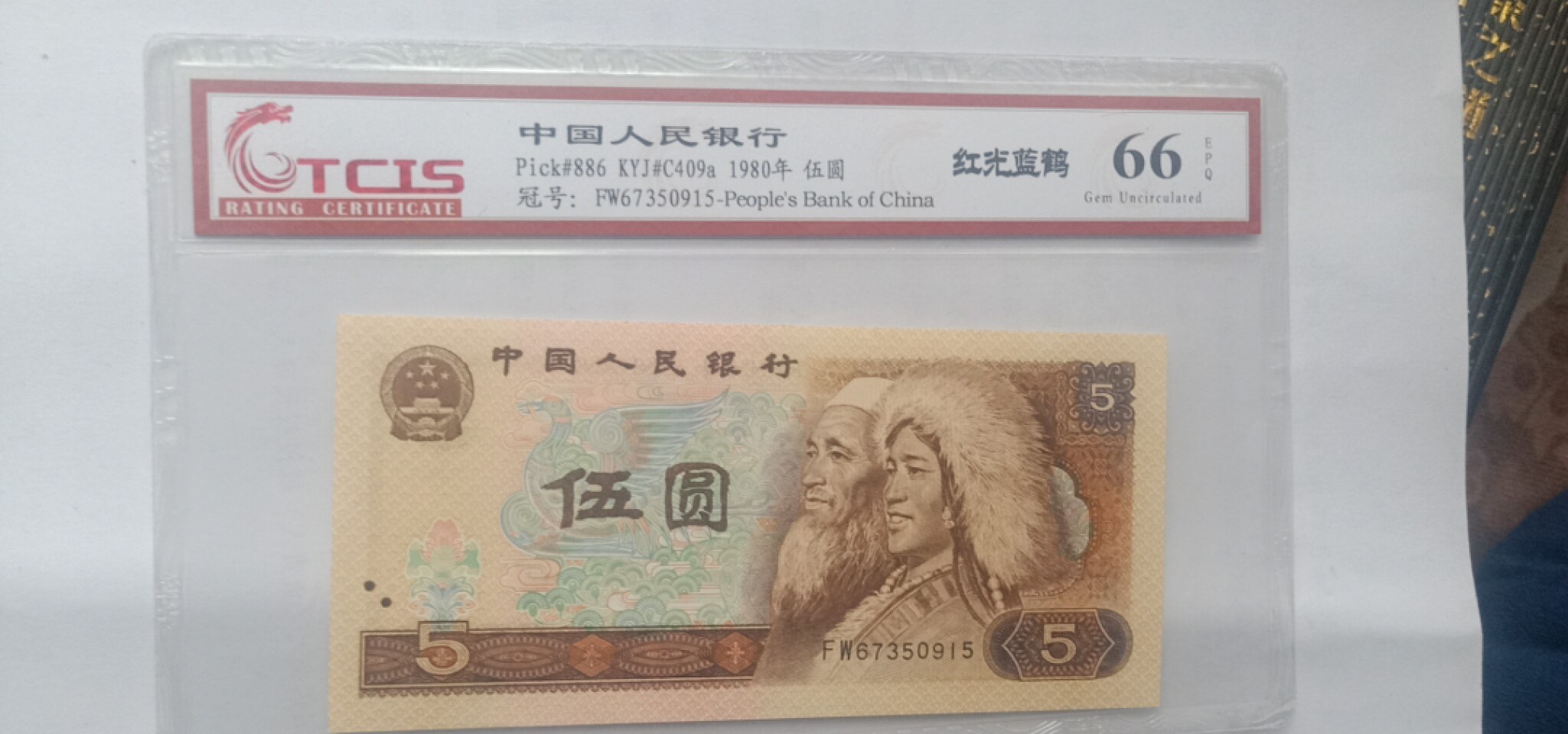 小英开心拍第586期 805红光蓝鹤一张，靓号天印评级、