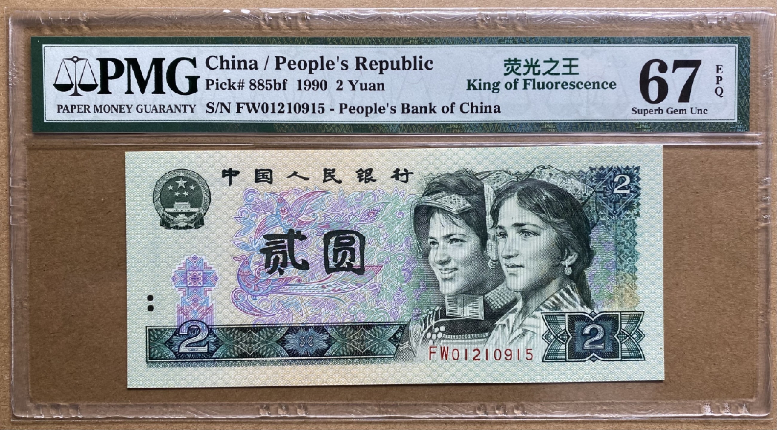 大黄蜂拍卖第48期 902绿幽灵FW01210915，67分