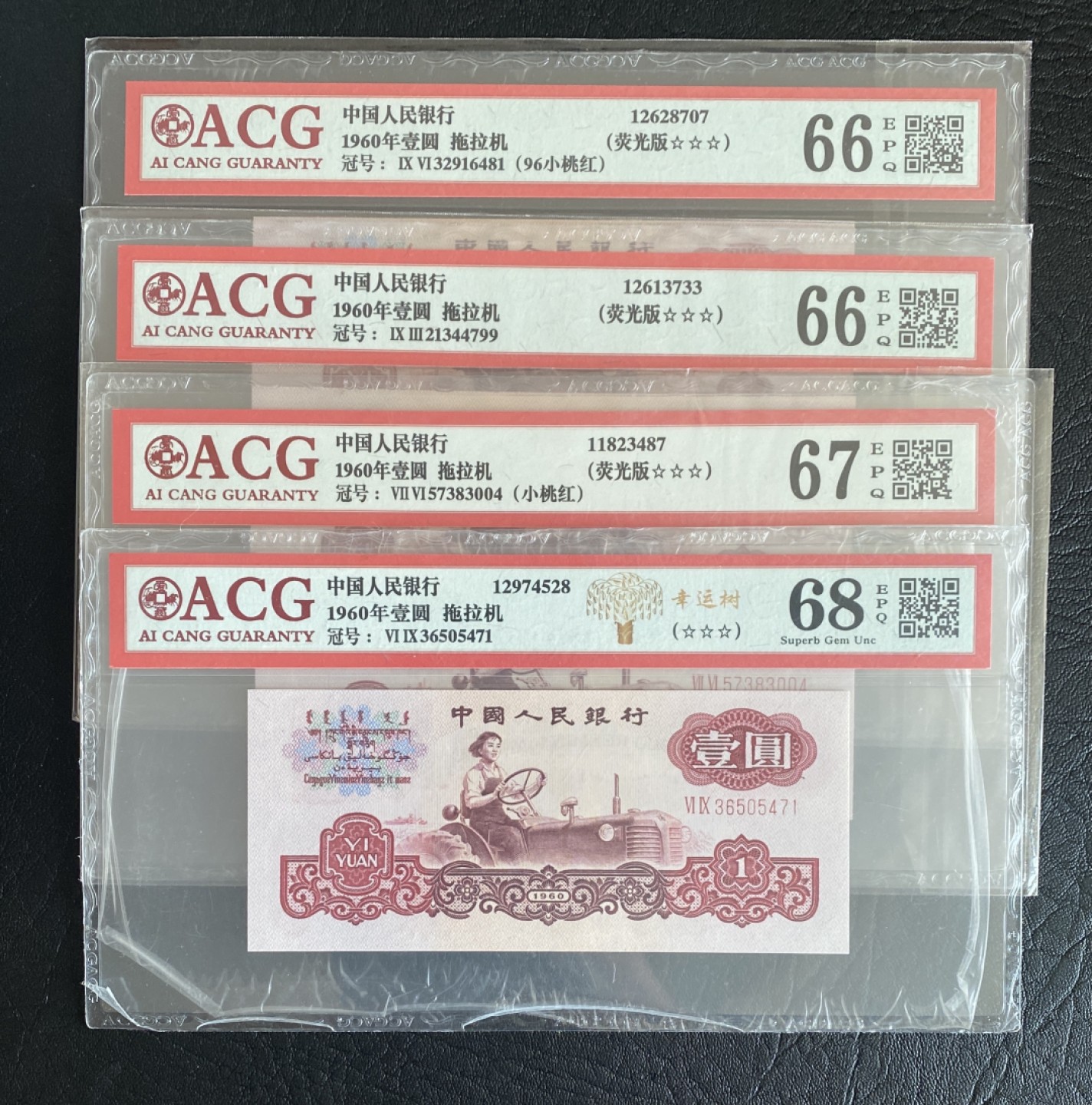 得物拍卖 Chase Auction  第2期 - -世界纸币精粹（二） 三版人民币1元拖拉机4张，幸运树荧光！爱藏评级！女拖拉机手，难忘的儿时记忆！