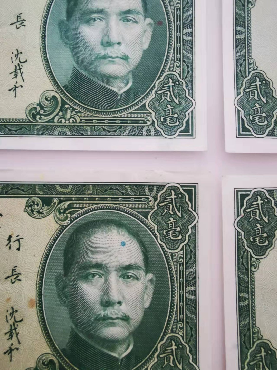 【鲸贝乐淘★叁拍包邮】千字文·第“束带矜庄，徘徊瞻眺”号拍卖 【民国钞】1935年广东省银行2角10连号，略有瑕疵，全新全品未流通，极近UNC