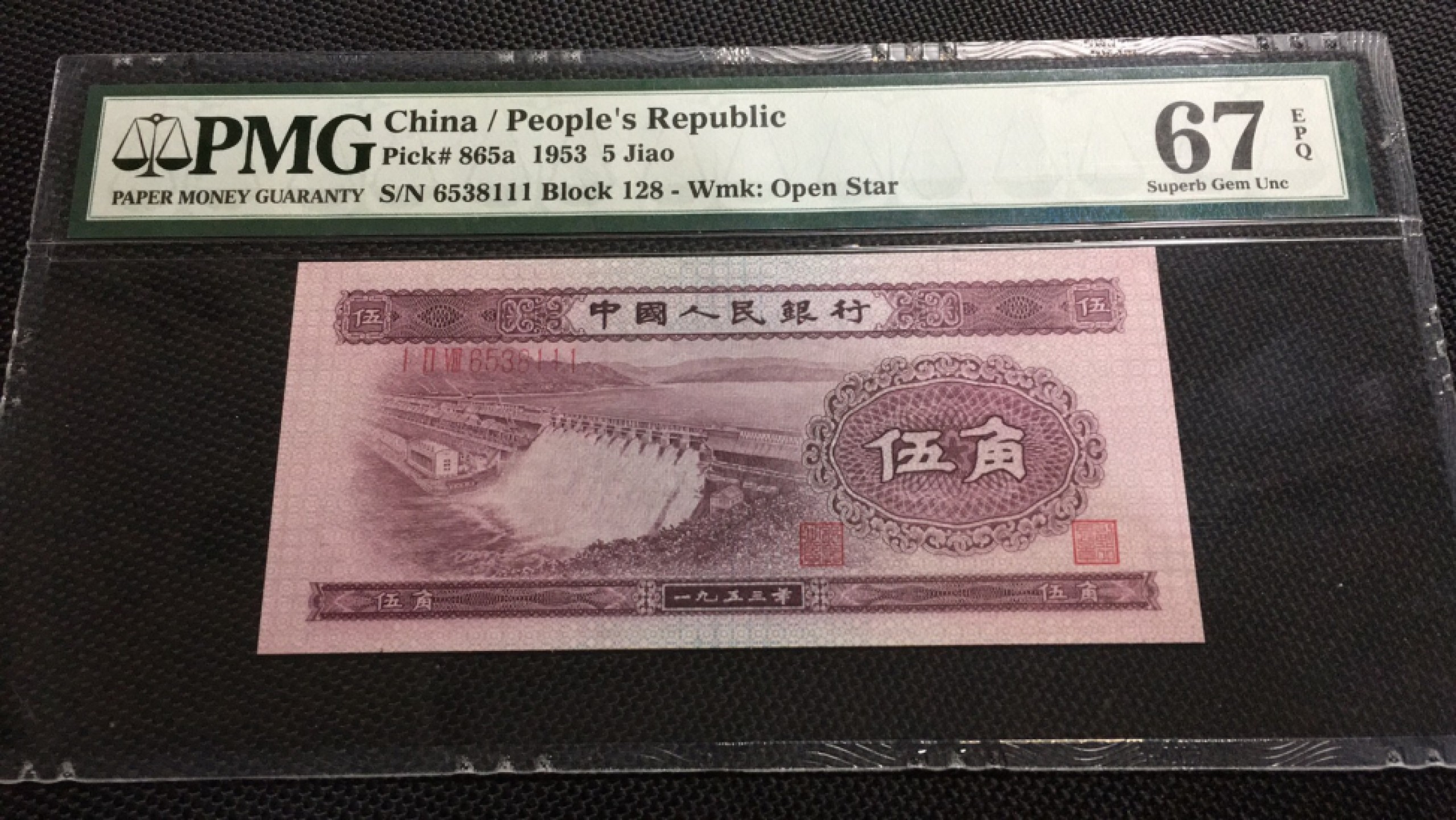 【华誉王者】1917期拍卖 浅水坝豹子111无47 PMG67E 128-6538111