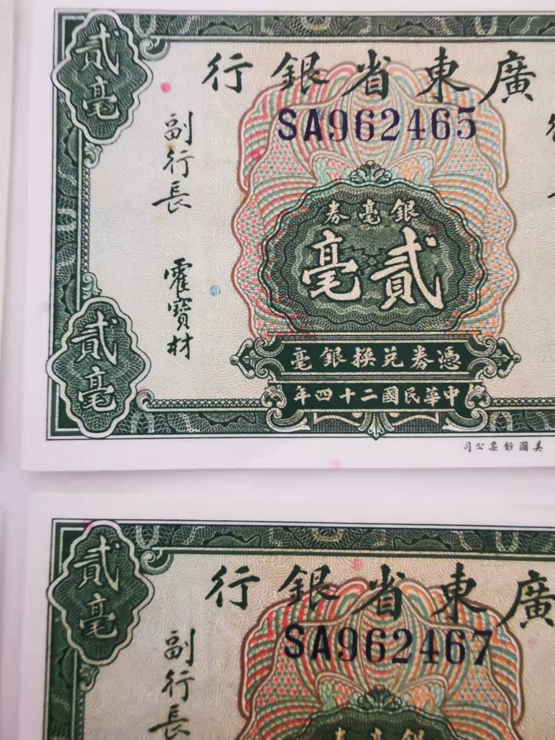 【鲸贝乐淘★叁拍包邮】千字文·第“束带矜庄，徘徊瞻眺”号拍卖 【民国钞】1935年广东省银行2角10连号，略有瑕疵，全新全品未流通，极近UNC