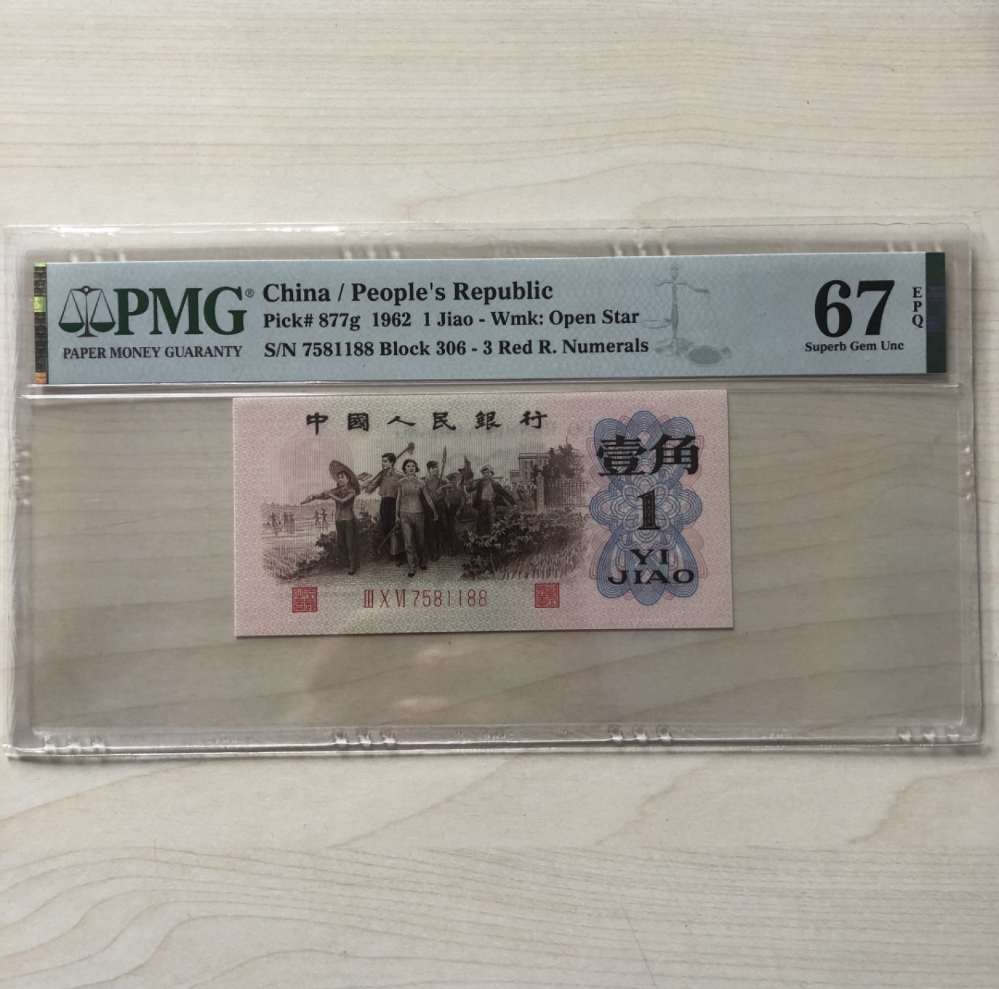 小骏钱币 红三凸306最高指示，306-7581188