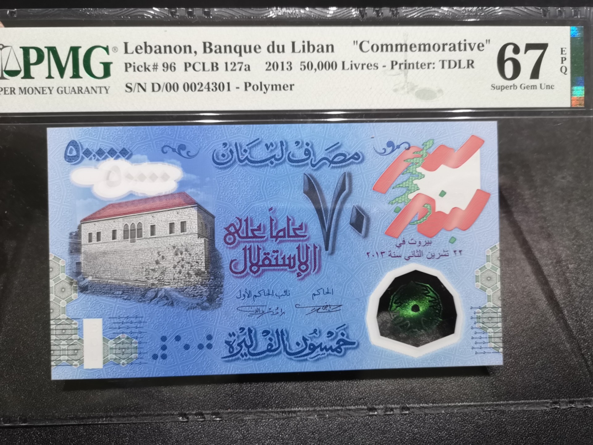 《外钞收藏家》第一百六十六期拍卖（本期89件） 2013年黎巴嫩5万 PMG67 纪念钞 