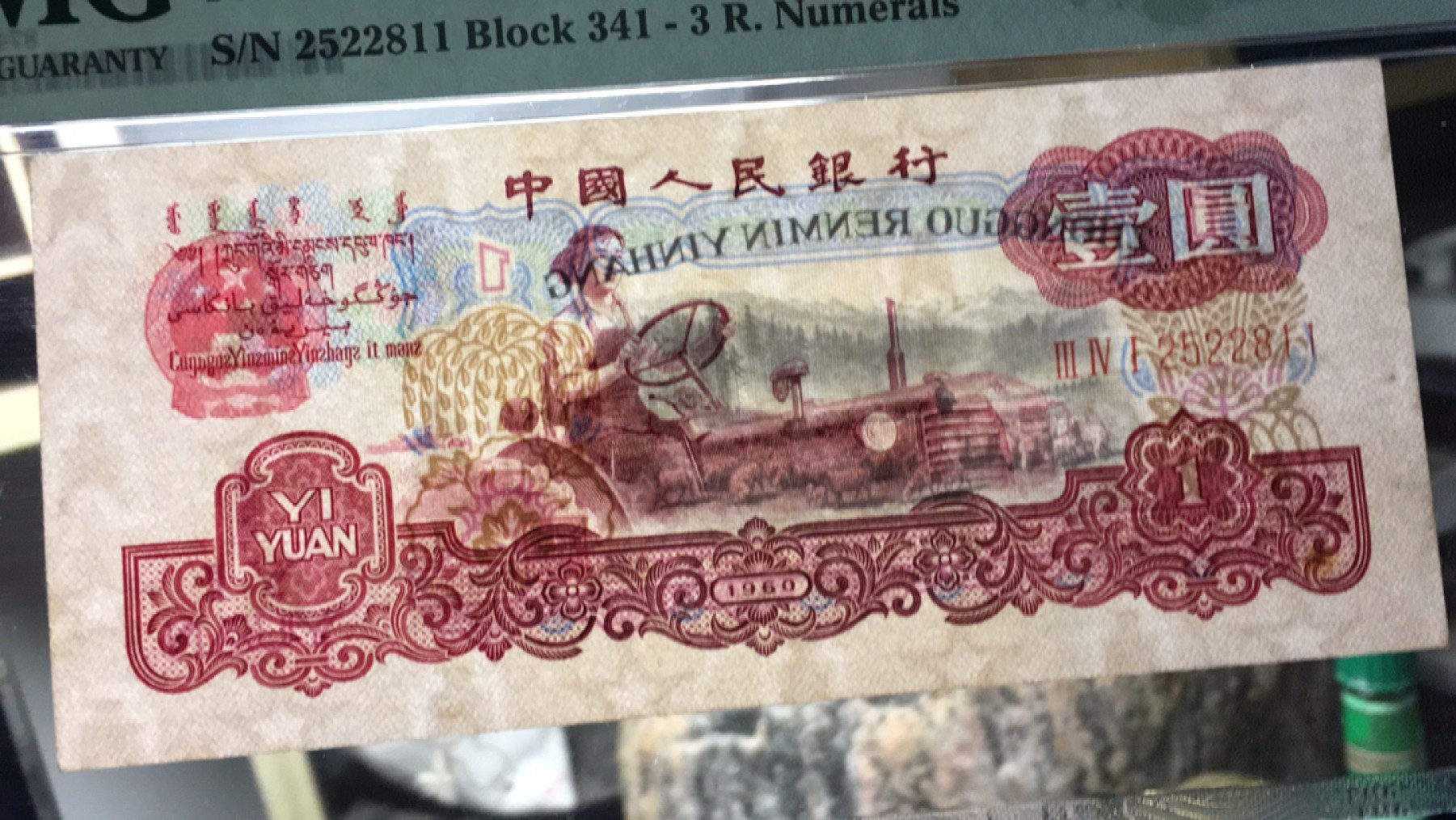 【华誉王者】2月18日精品大拍 古币拖拉机足尺，ABA开头双尾无347，PMG67E，341-2522811足尺