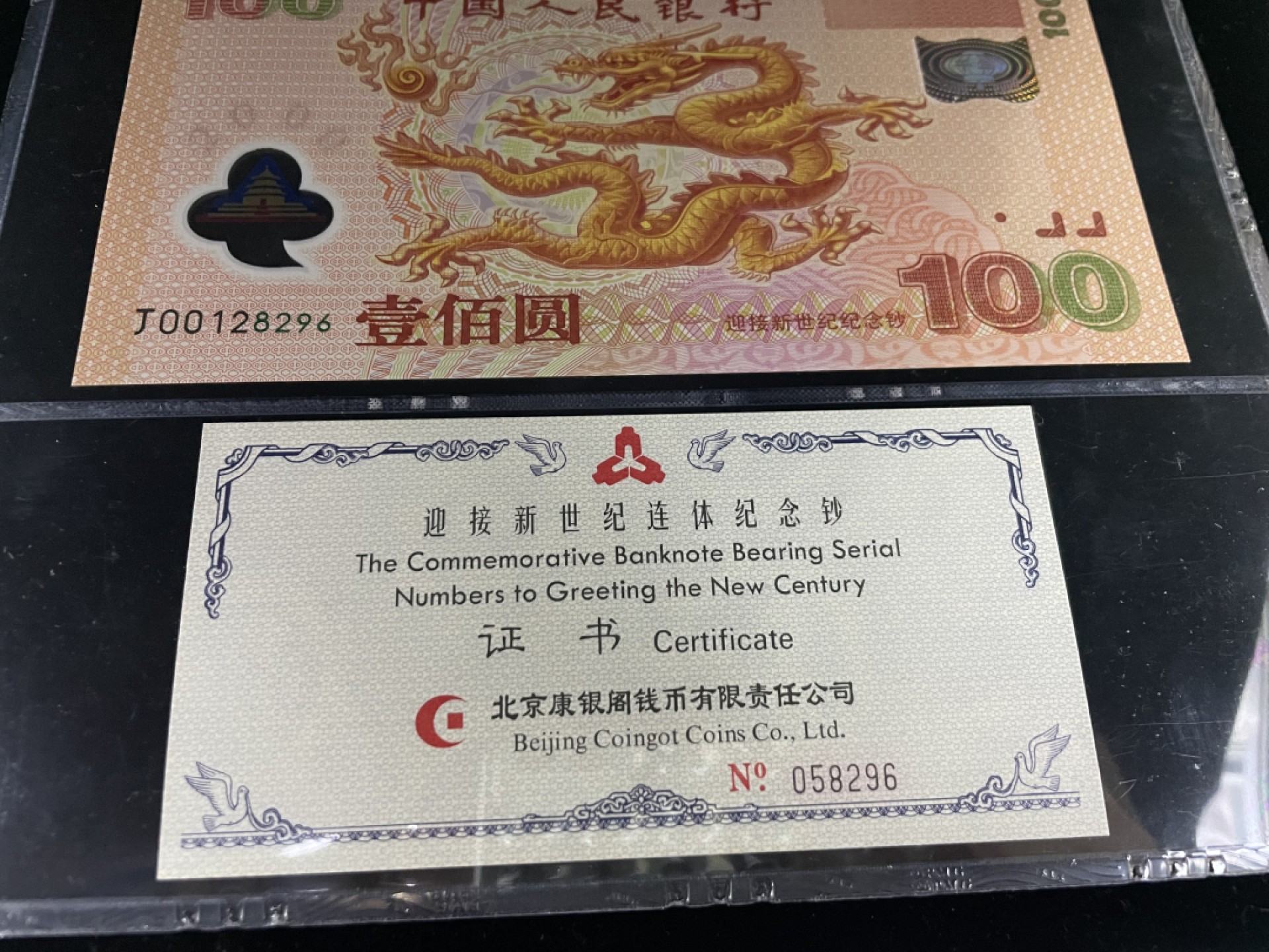 【华誉王者】2月18日精品大拍 龙钞双连体币签合一，全程无3457，稀少品种，PMG66E～J001/218296 