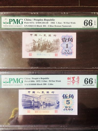 PMG评级 66同分第三版人民币  无47小全套6枚合售 PMG评级 66同分第三版人民币  无47小全套6枚合售