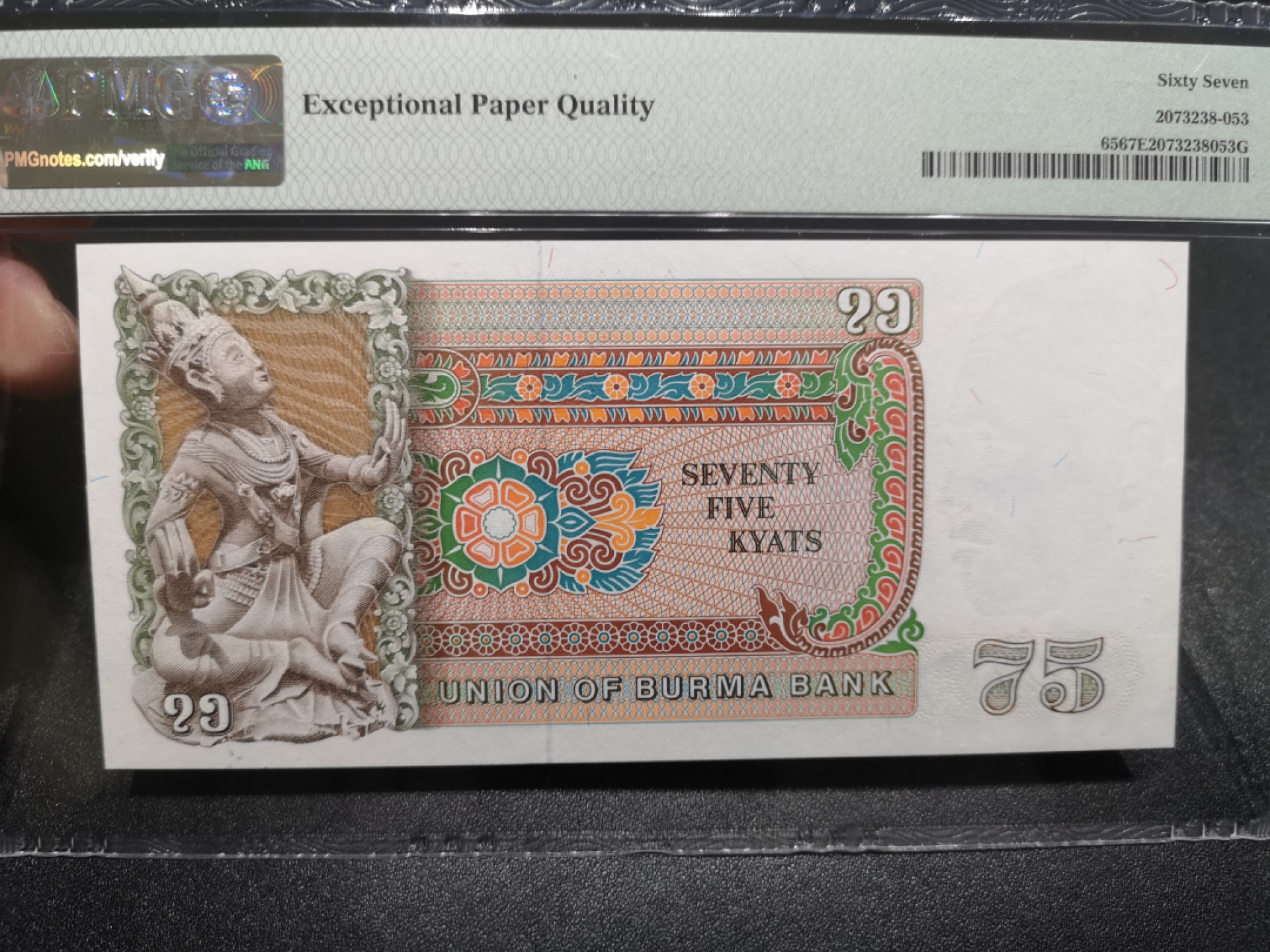 《外钞收藏家》第一百六十六期拍卖（本期89件） 1985年缅甸75 PMG67