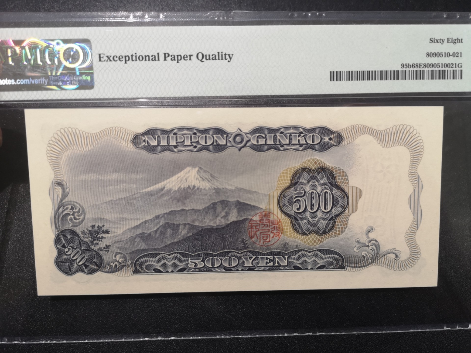《外钞收藏家》第一百六十六期拍卖（本期89件） 1969年500日元 PMG68 超高分 无47靓号