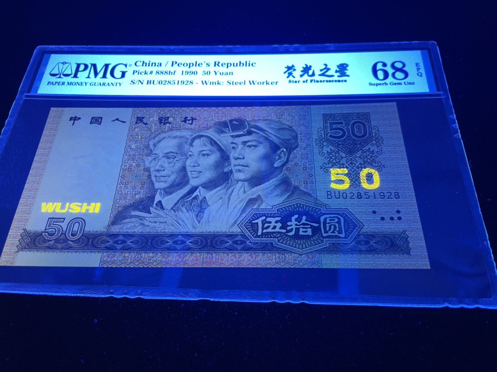 【华誉王者】2月18日精品大拍 9050荧光之星尾8，全程无347，强荧光中文标，PMG68E高分～BU02851928