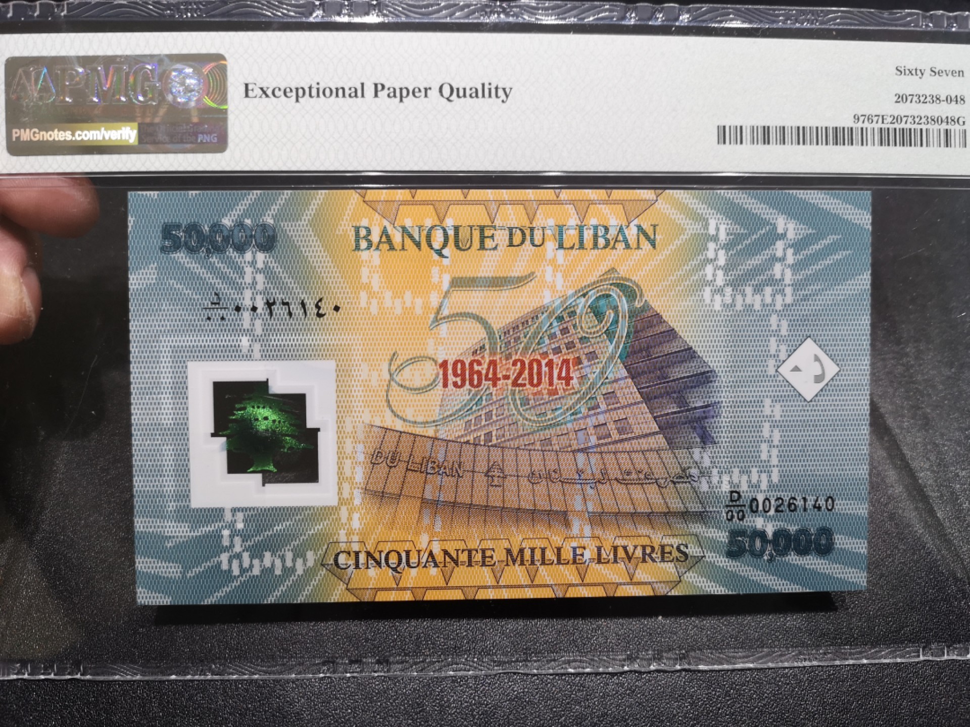 《外钞收藏家》第一百六十六期拍卖（本期89件） 2014黎巴嫩5万 PMG67 纪念钞