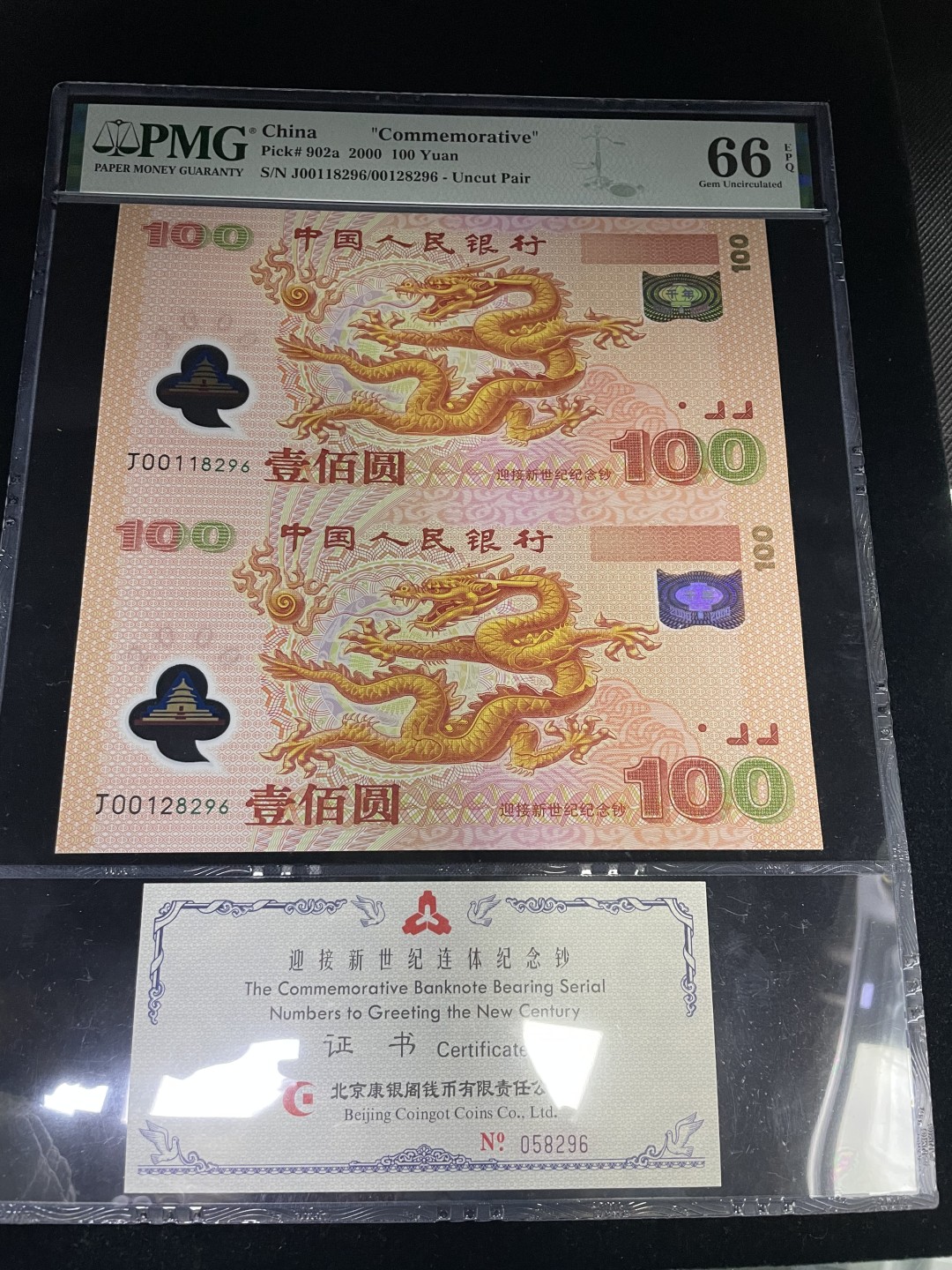 【华誉王者】2月18日精品大拍 龙钞双连体币签合一，全程无3457，稀少品种，PMG66E～J001/218296 