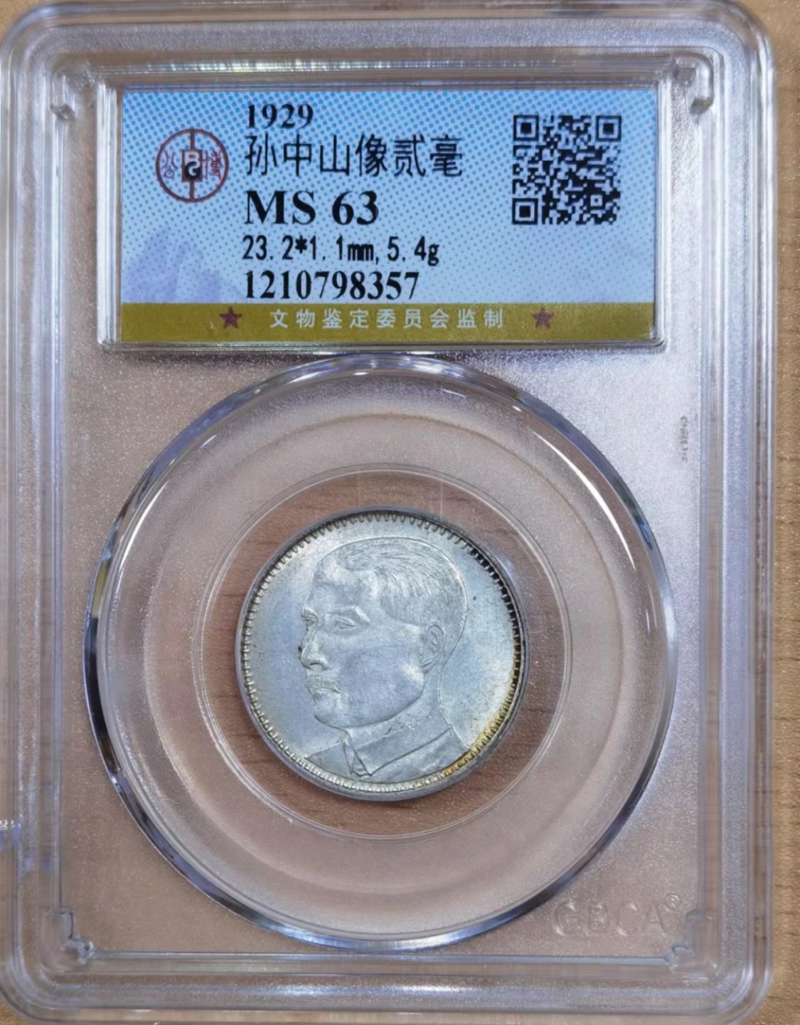 北京马甸外国钱币专卖微拍第六十八期，外国金银币专场，陆续上新欢迎关注 广东孙像贰毫 ，公博评级ms63分 
