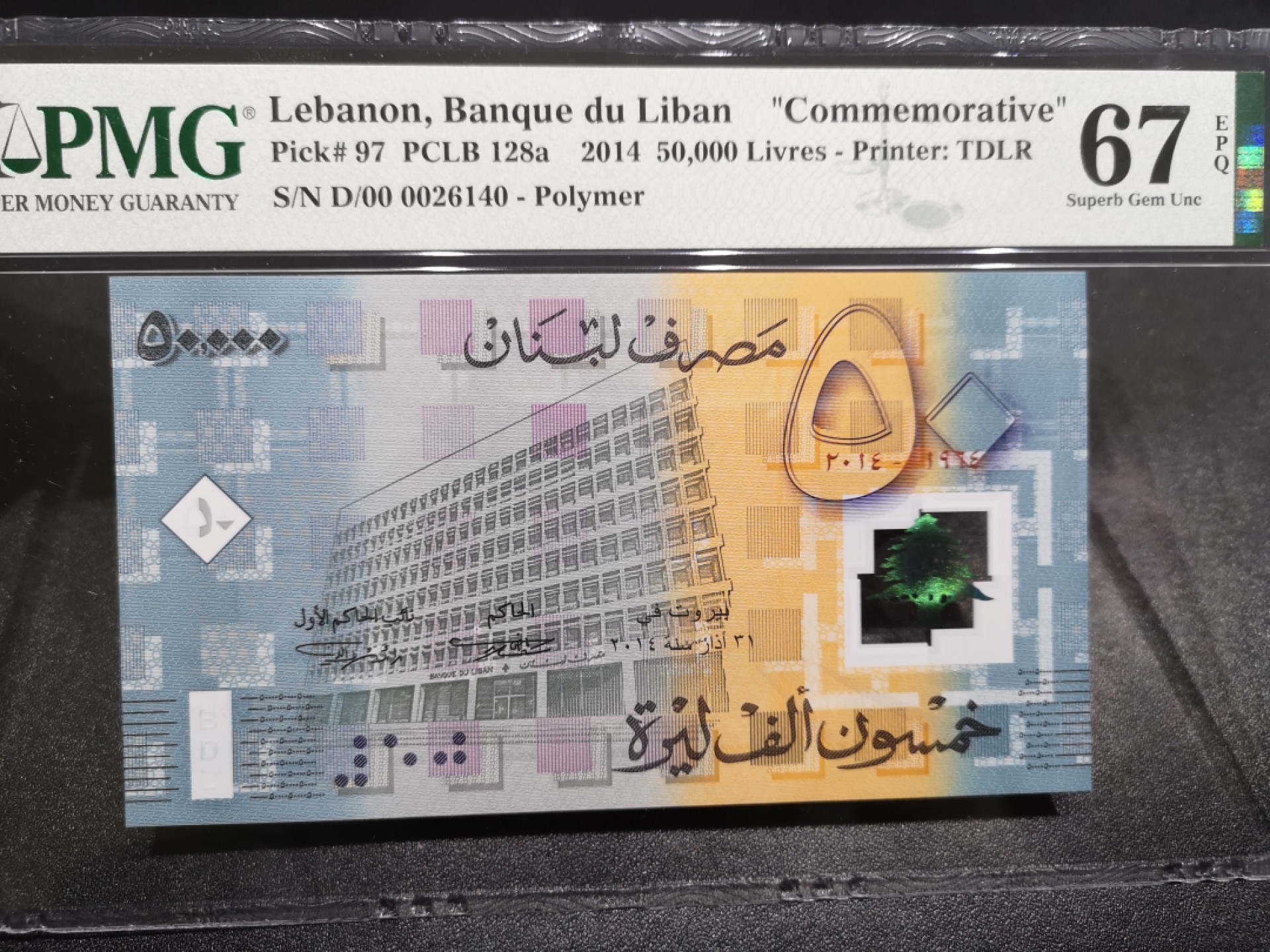 《外钞收藏家》第一百六十六期拍卖（本期89件） 2014黎巴嫩5万 PMG67 纪念钞