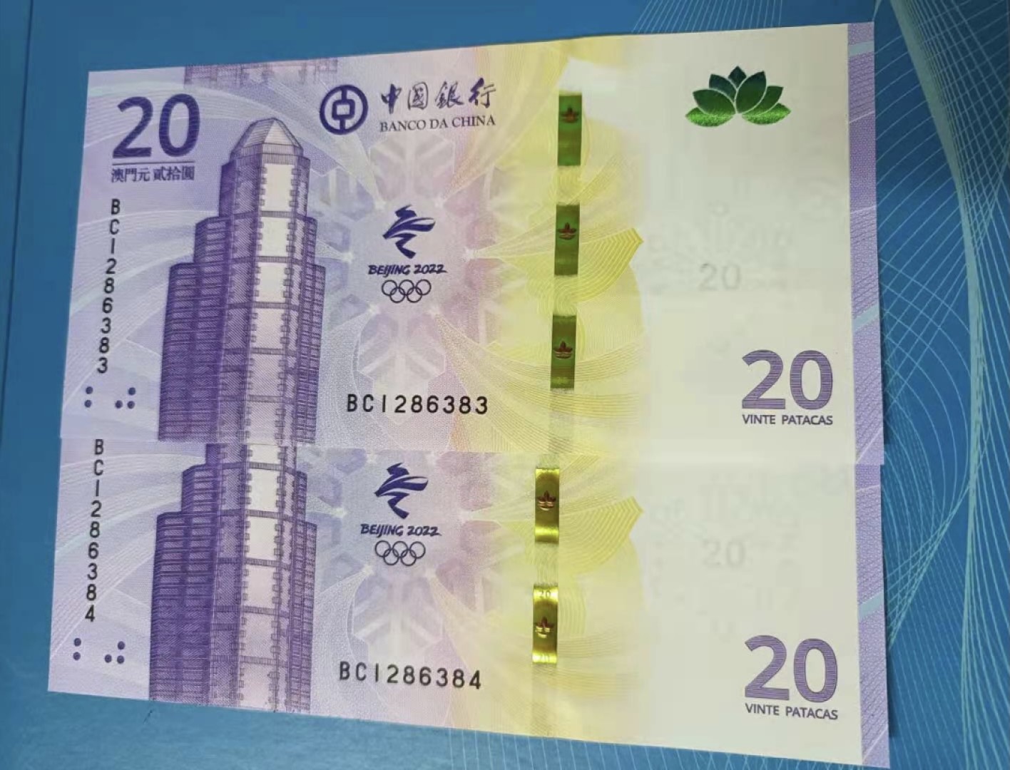 得物拍卖 Chase Auction  第2期 - -世界纸币精粹（二） 澳门中银冬奥钞连号两杦，全新UNC发行量200万枚值得收藏！