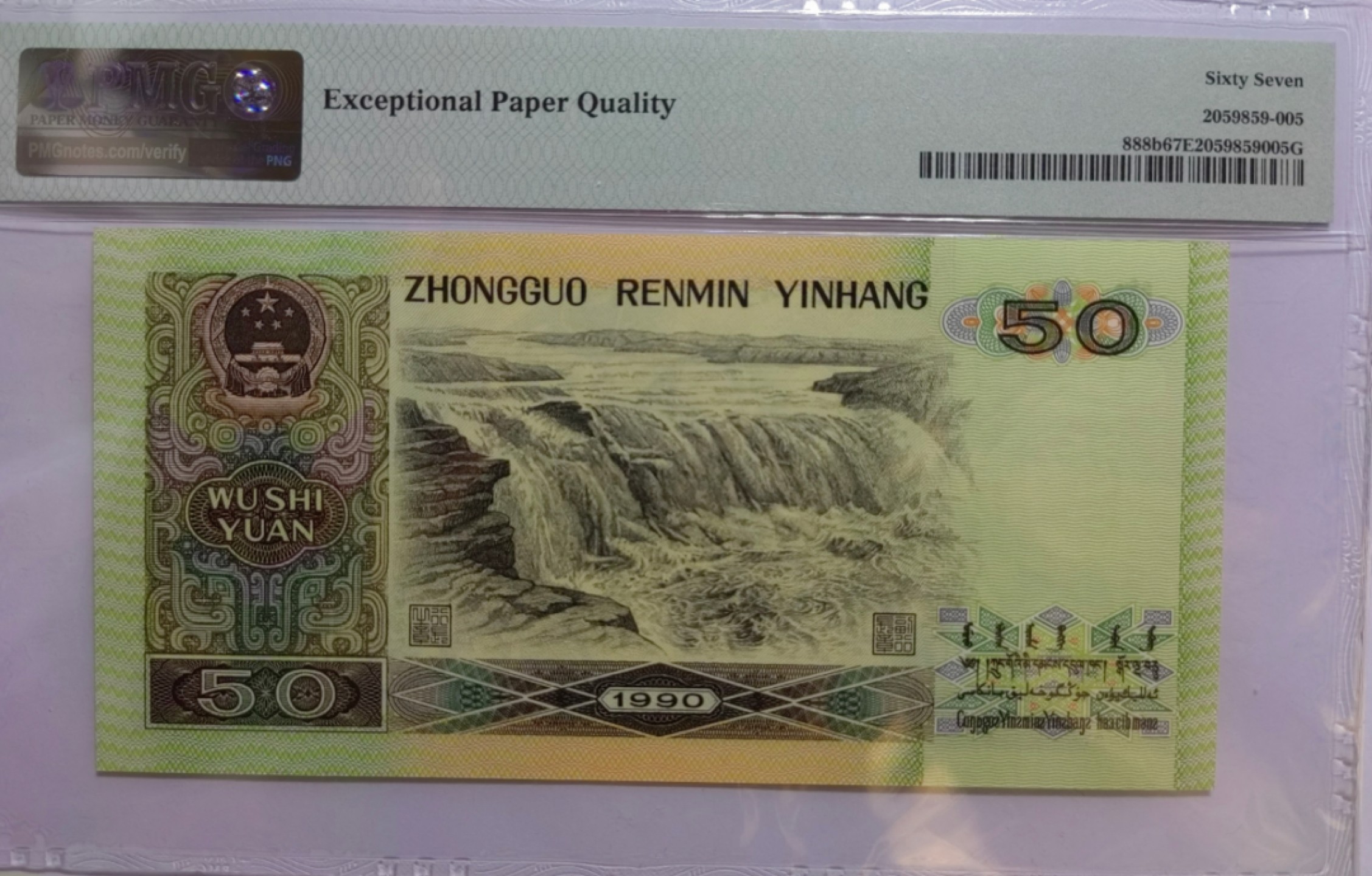 【华誉王者】2月18日精品大拍 9050人二超级雷达号，尺足无斑 PMG67E SH55855855