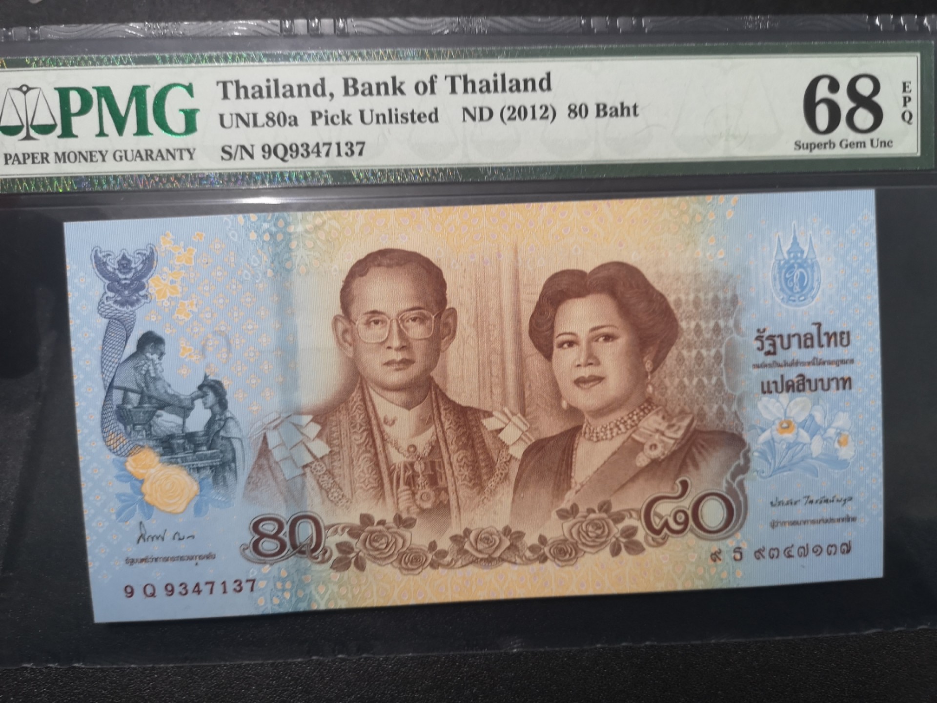 《外钞收藏家》第一百六十六期拍卖（本期89件） 2012年泰国80泰铢 纪念钞 PMG68 超高分
