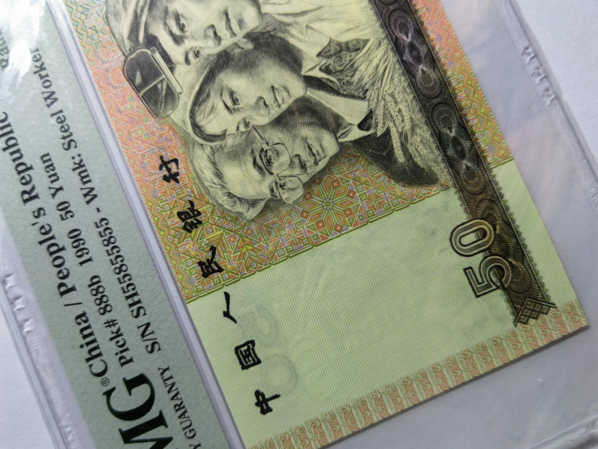 【华誉王者】2月18日精品大拍 9050人二超级雷达号，尺足无斑 PMG67E SH55855855