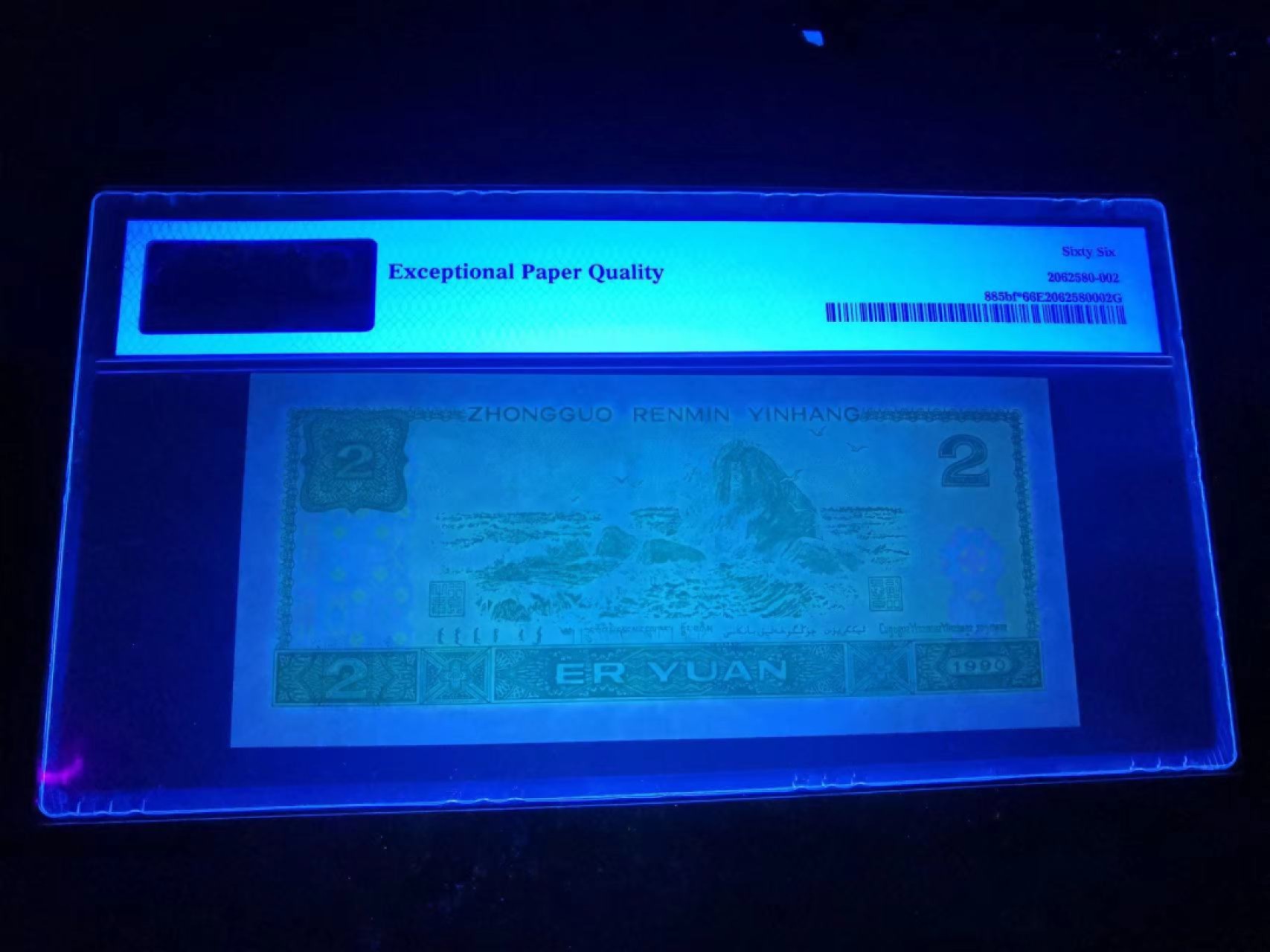 【华誉王者】2月18日精品大拍 PMG66分荧光之王补号狮子 倒置中文双标➕018组合数三倒置狮子罕见超级靓号 全网唯一 JX 1801 0000