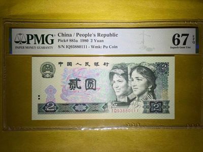【华誉王者】1918期拍卖 - PMG67高分绿钻首发IQ豹子111 灯下无斑 尺寸足 全程无47  IQ 93880 111