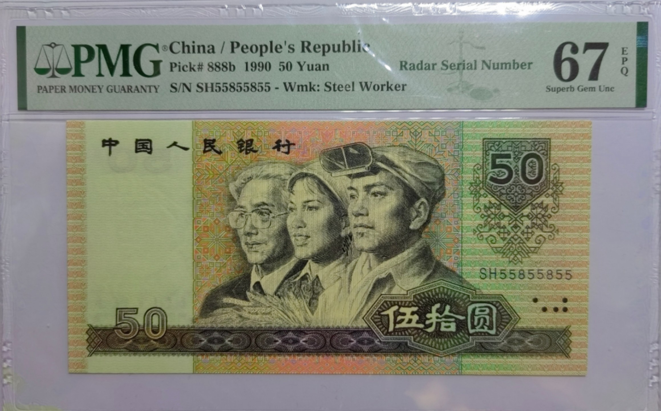 【华誉王者】2月18日精品大拍 9050人二超级雷达号，尺足无斑 PMG67E SH55855855