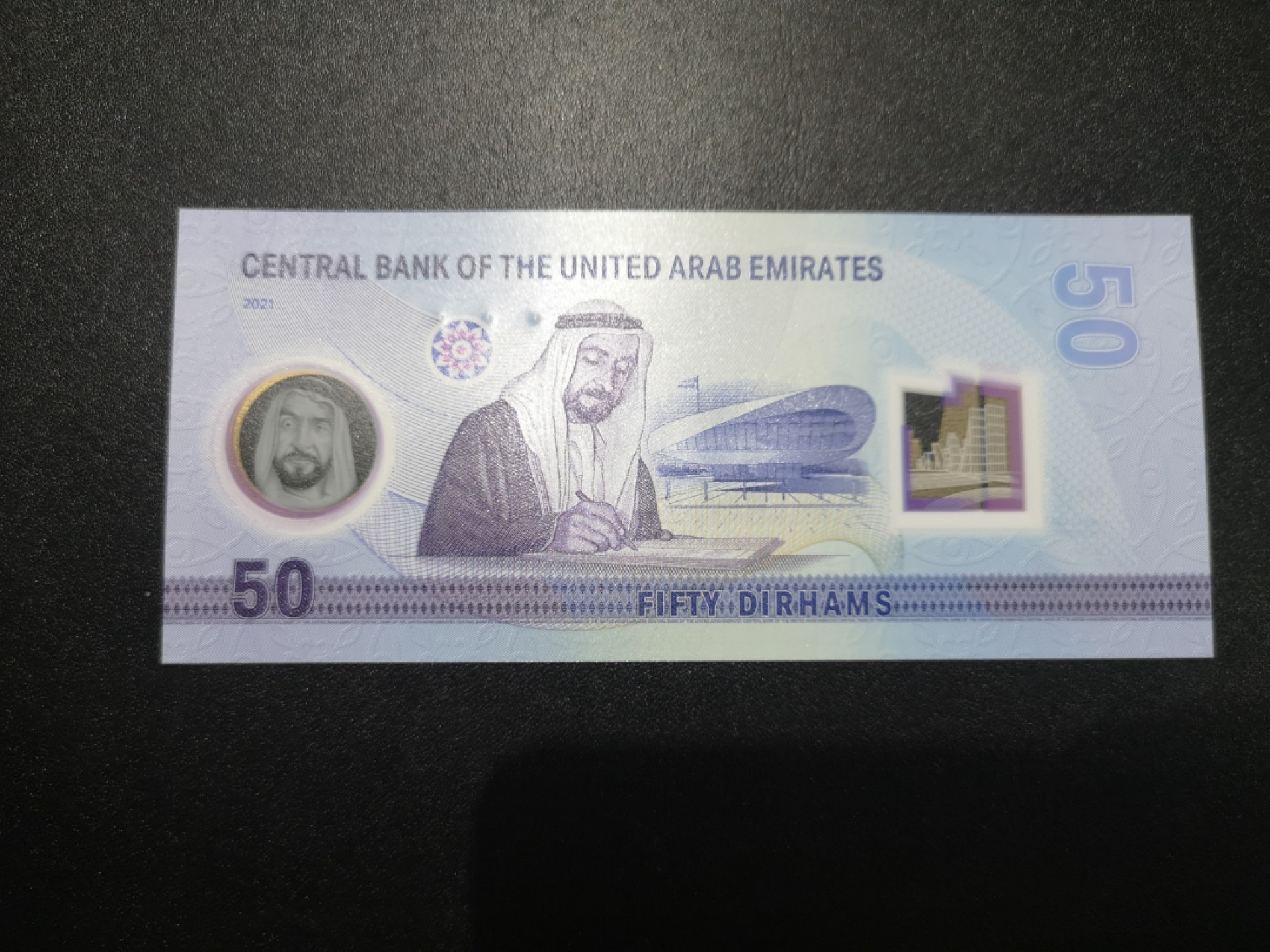 《外钞收藏家》第一百六十六期拍卖（本期89件） 阿联酋2021年50迪拉姆 纪念钞 全新UNC
