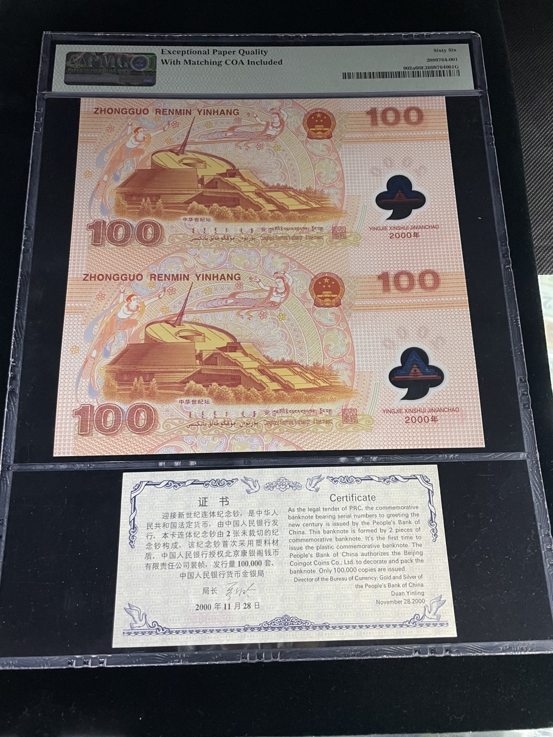 【华誉王者】2月18日精品大拍 龙钞双连体币签合一，全程无3457，稀少品种，PMG66E～J001/218296 